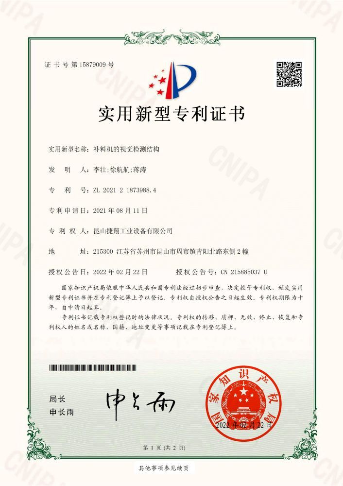 補(bǔ)料機(jī)的視覺檢測結(jié)構(gòu)