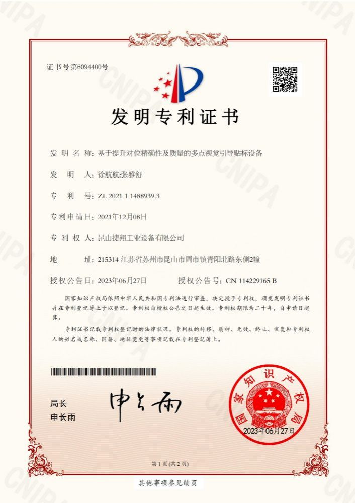 基于提升對(duì)位精確性及質(zhì)量的多點(diǎn)視覺(jué)引導(dǎo)貼標(biāo)設(shè)備