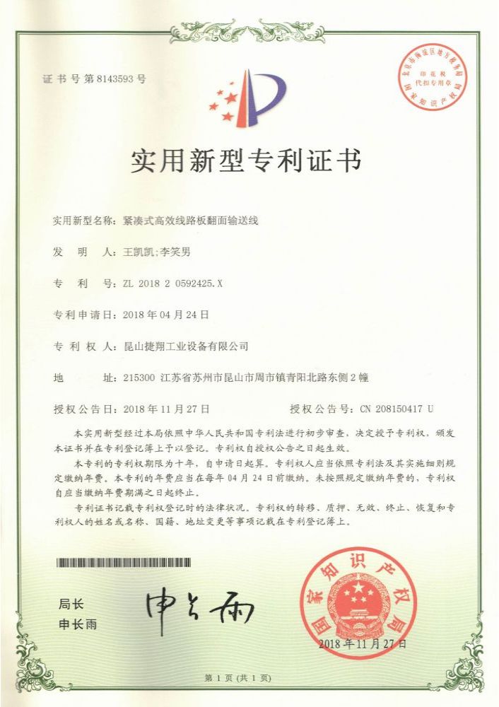 緊湊式高效線(xiàn)路板翻面輸送線(xiàn)