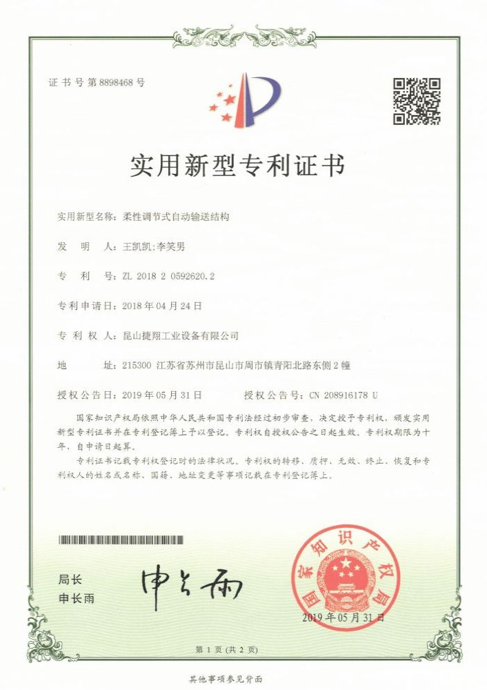 柔性調(diào)節(jié)式自動(dòng)輸送結(jié)構(gòu)