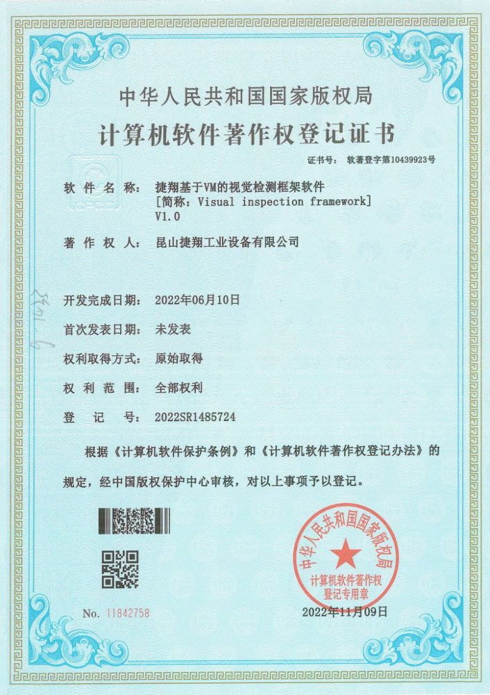 捷翔基于VM的視覺(jué)檢測(cè)框架軟件